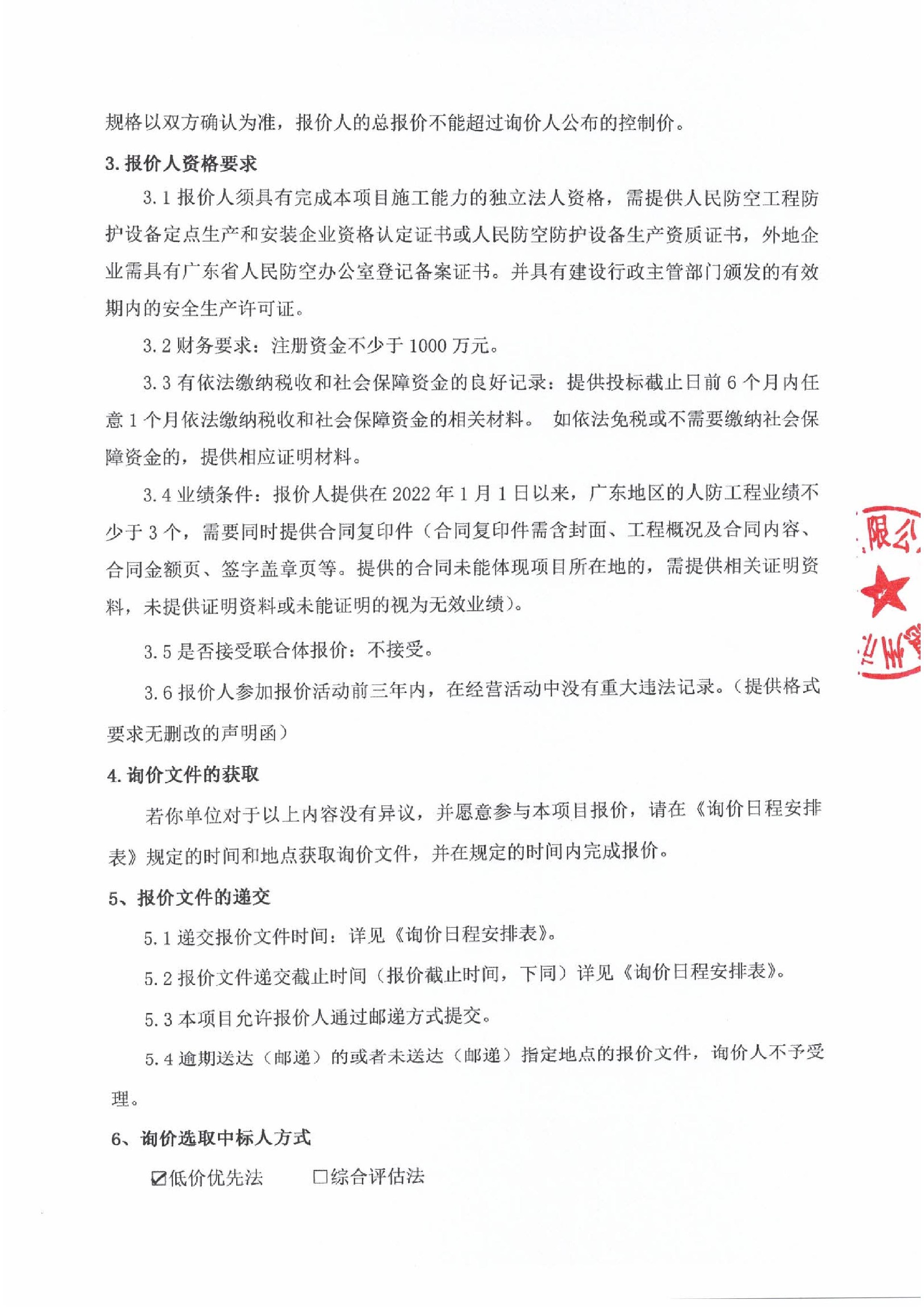 采购公告2.jpg