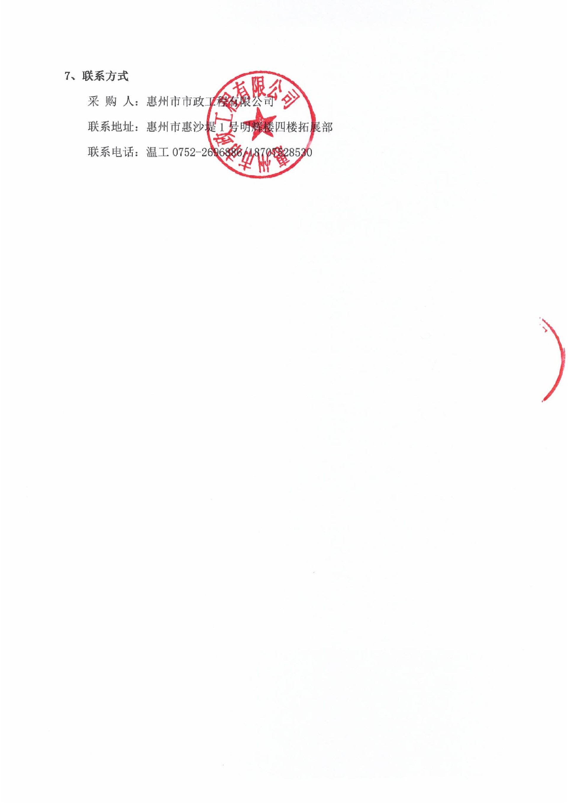 采购公告3.jpg