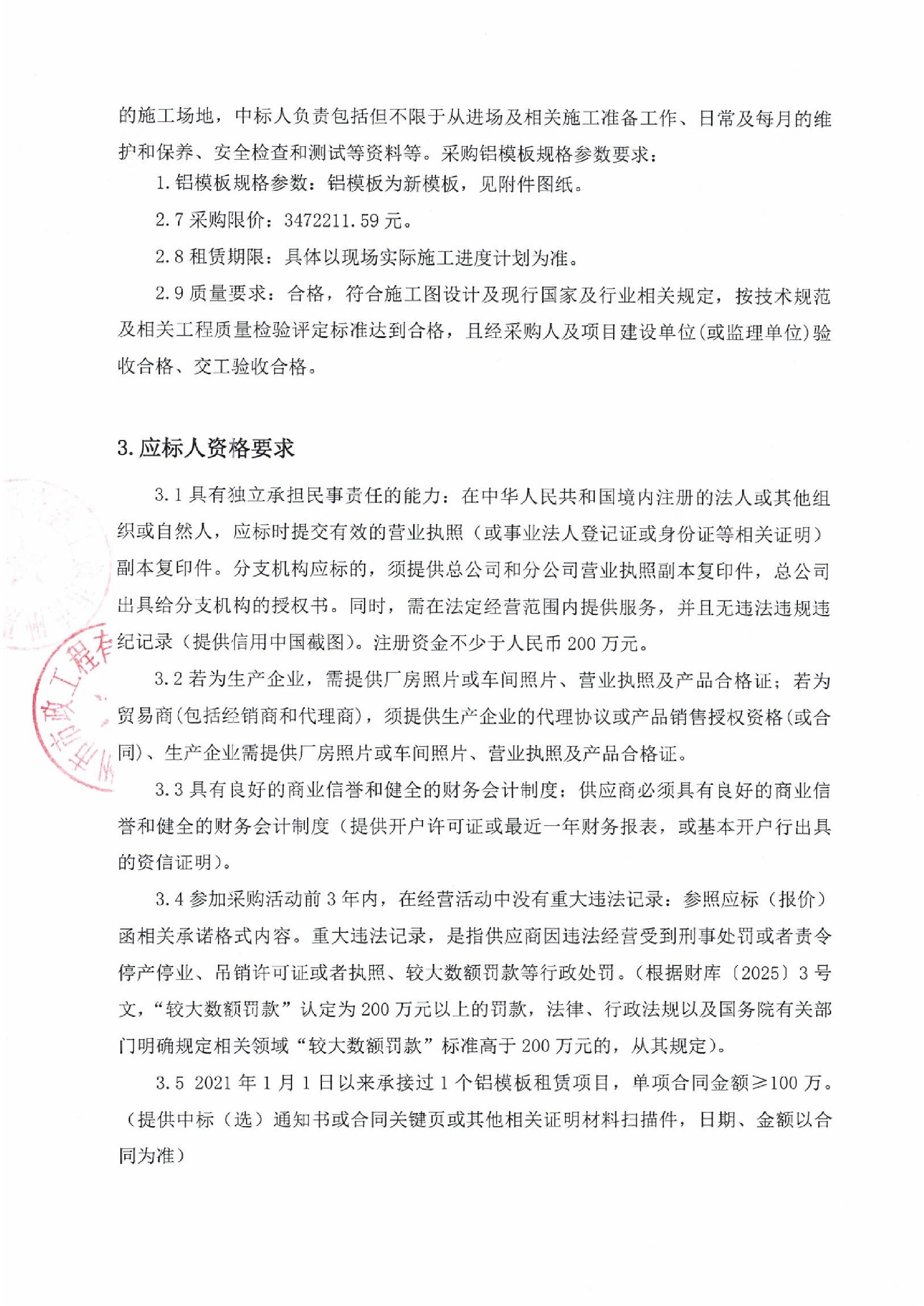 采购公告2.jpg