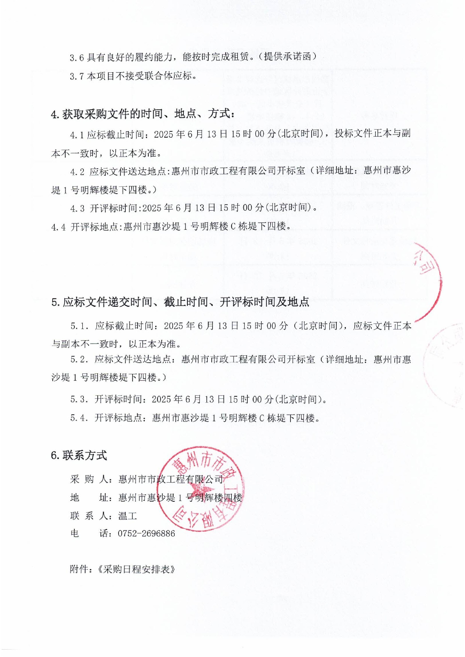 采购公告3.jpg