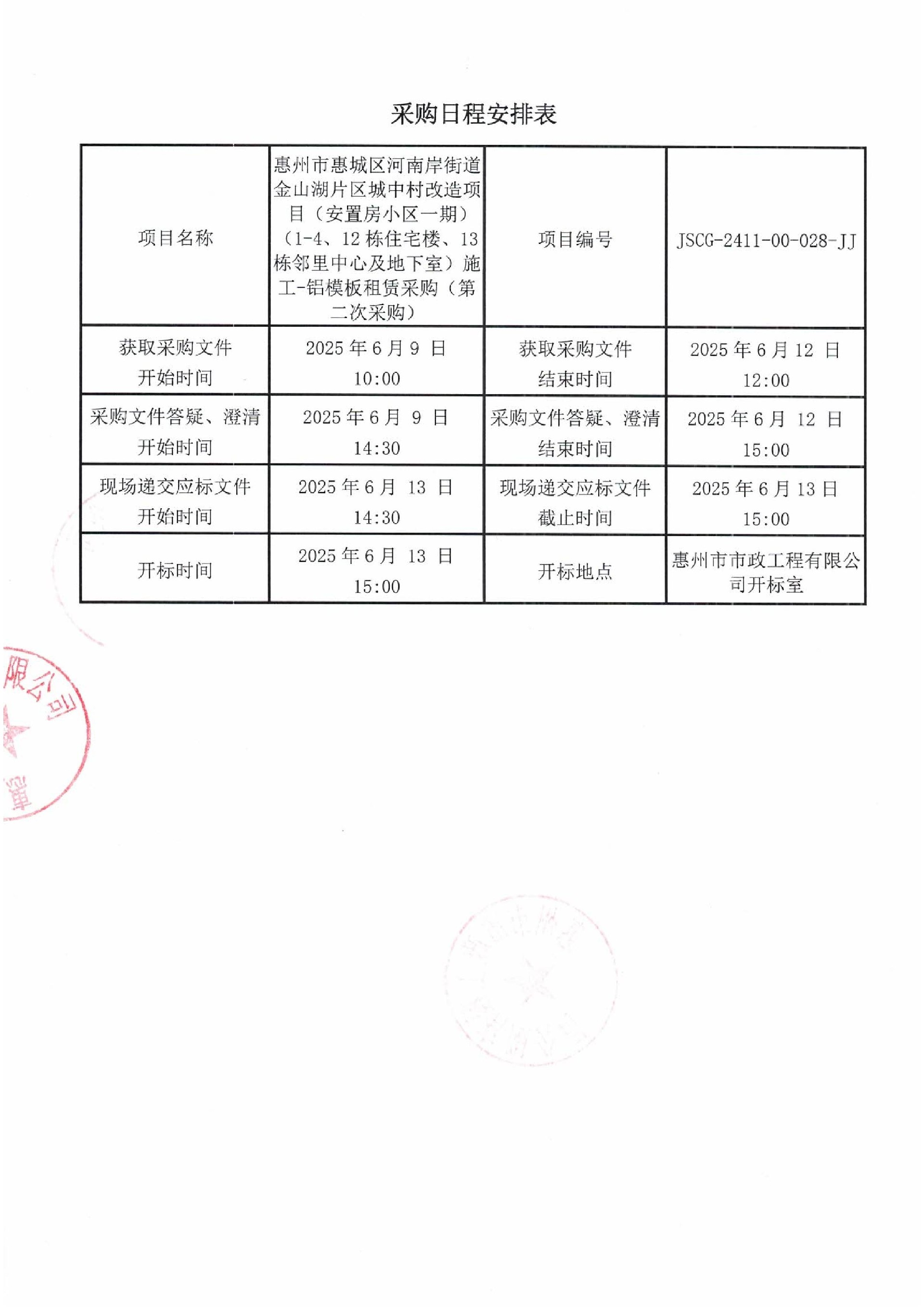 采购公告4.jpg