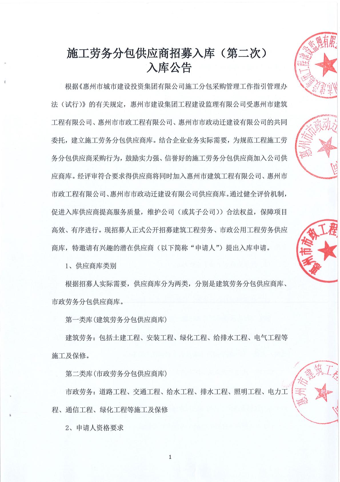 施工劳务分包供应商入库结果公示