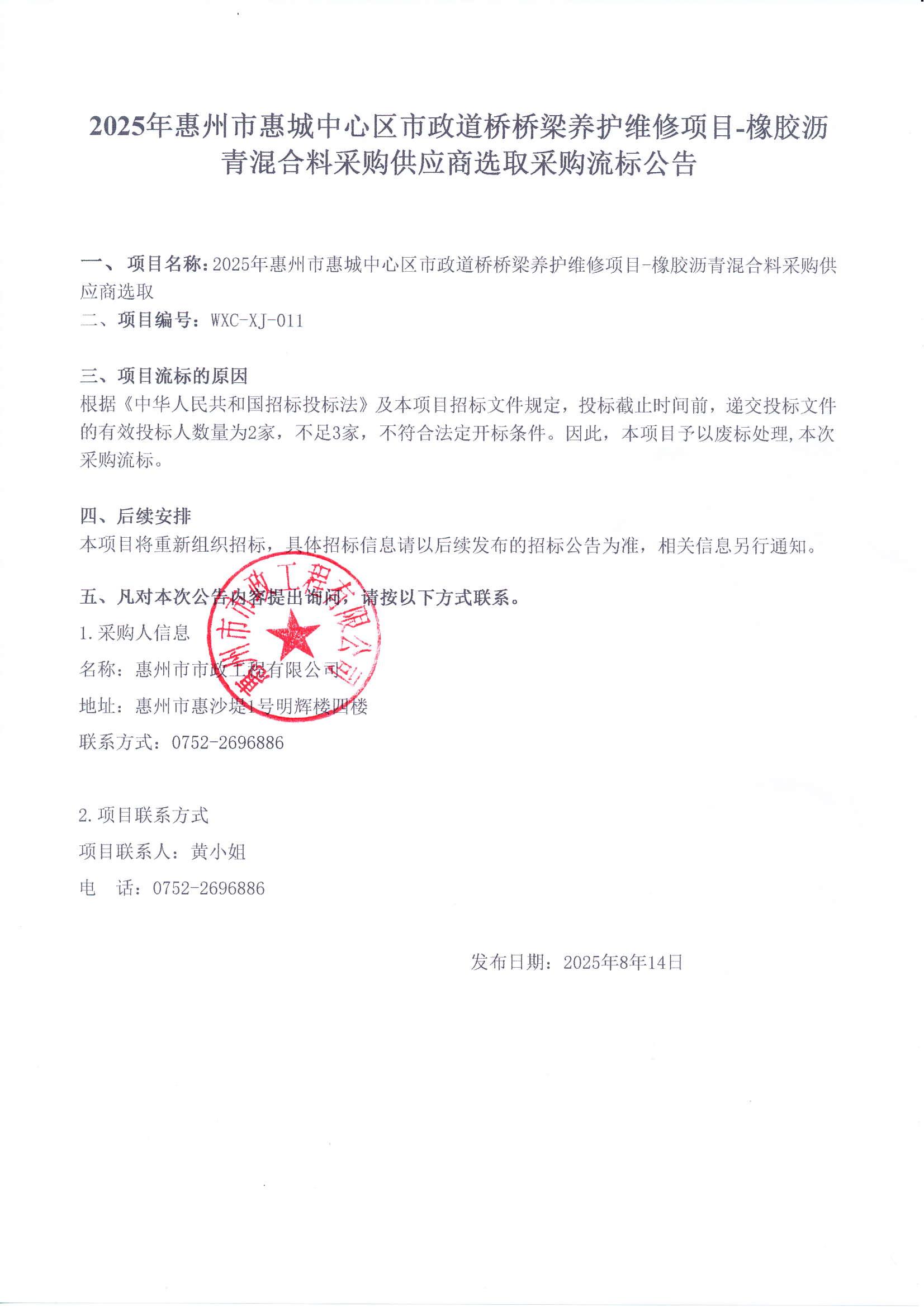 流标公告[1]_01.jpg